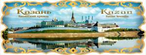 Магнит фольга 9х5см Казань Fl01-040  