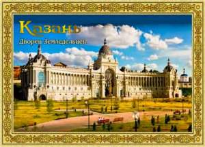Магнит фольга 7х5см Казань FL01-010  