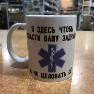 Кружка керамика реанимация 330мл  
