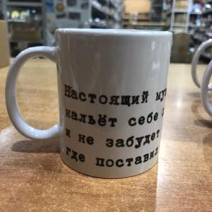 Кружка керамика Настоящий мужик 330мл  