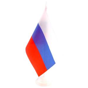 Флажок РФ без герба на подставке  