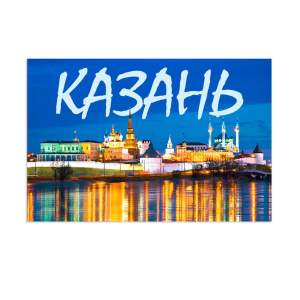 Магнит винил 60х90 Казань  