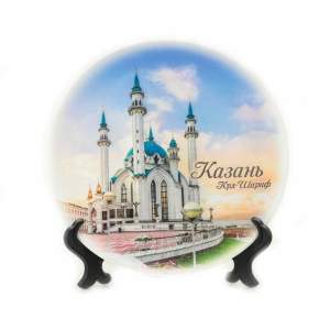 Тарелка полистоун УФ 18 см Казань Кул Шариф с облаками_12 Декоративная тарелка из полистоуна, диаметром 18 см.
На тарелке изображена главная мечеть Казани - мечеть Кул-Шариф. Это будет отличный сувенир из Казани. 