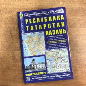 Автомобильная карта. Казань. Татарстан  