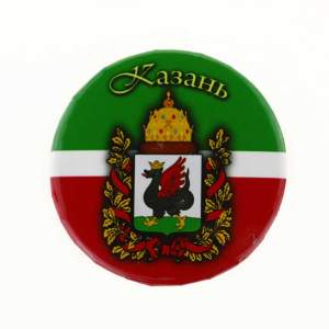 Значок закатной 38 мм Казань Значок для одежды и рюкзака.Отличный недорогой, а главное памятный подарок для себя и друзей из Казани.Значок диаметром 38 мм. Закатной значок легкий и долговечный, не боится влаги, безопасно крепится к одежде и аксессуарам. Удобная застежка булавка. 