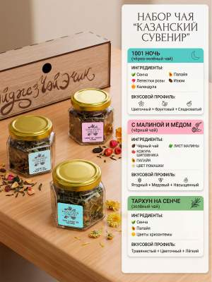 Чай Эйдегез чэй эчик (набор 3 шт)  