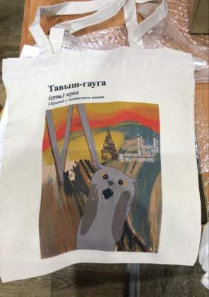 Сумка шоппер Казань крик   